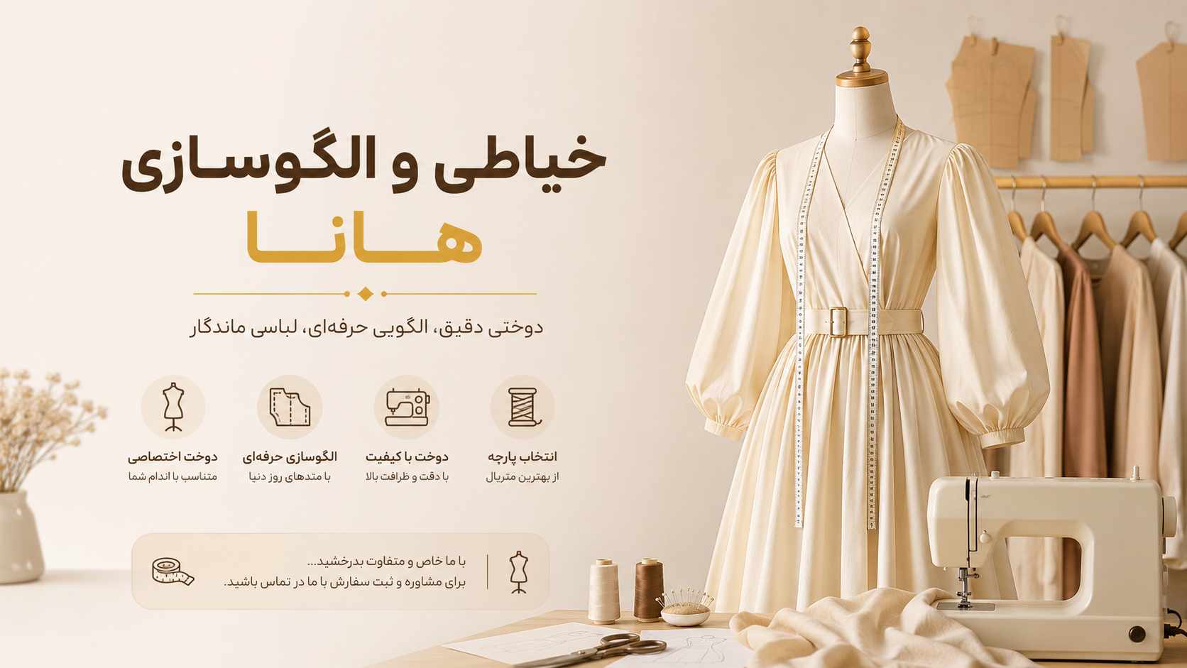 خیاطی و الگوسازی هانا