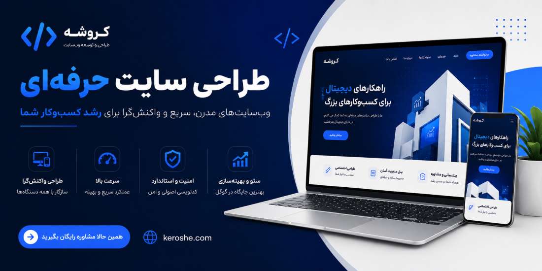طراحی سایت و اپلیکیشن